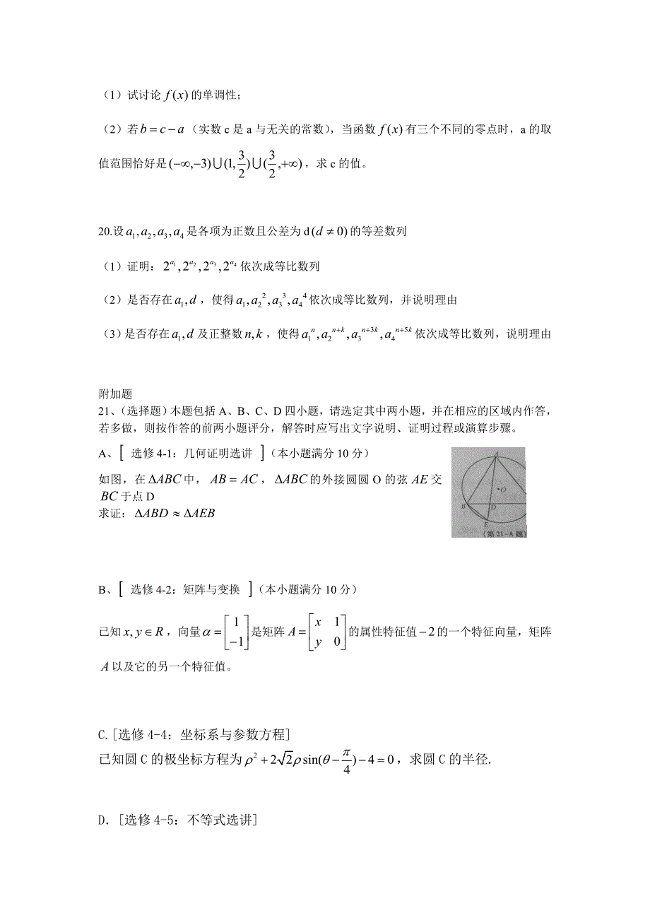 2015年江苏省高考数学试卷及答案 Word版_第3页