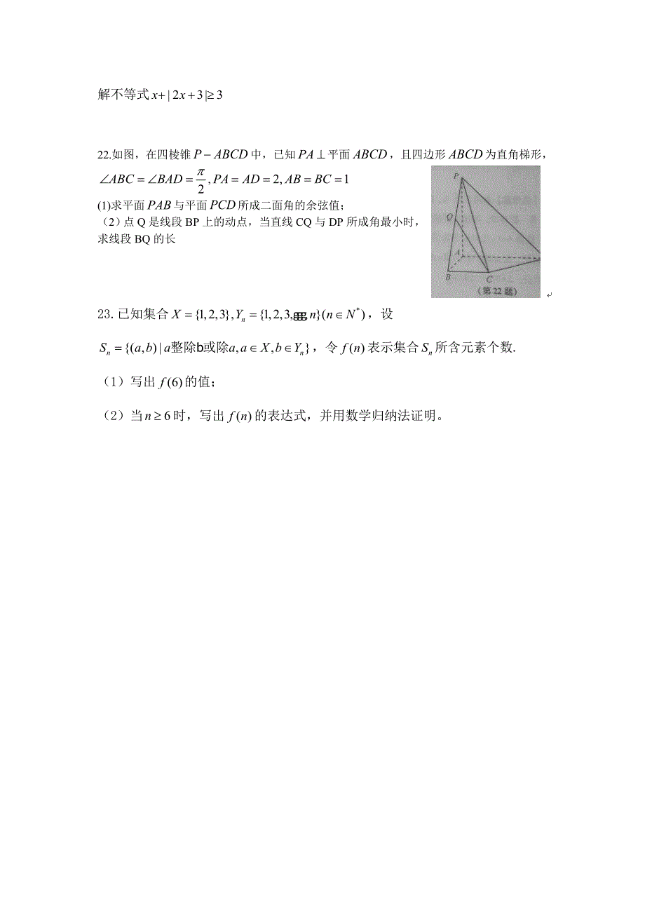 2015年江苏省高考数学试卷及答案 Word版_第4页
