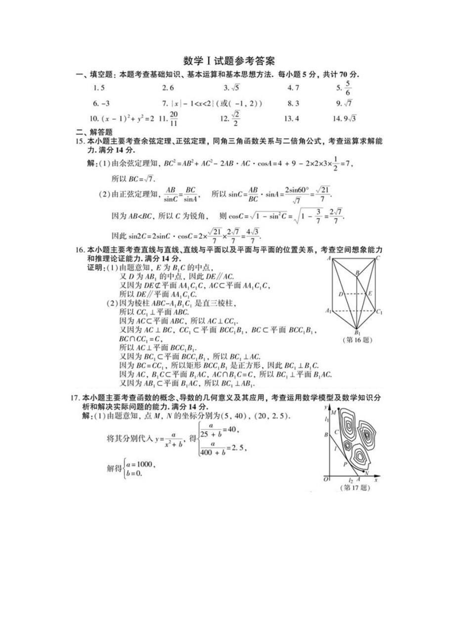 2015年江苏省高考数学试卷及答案 Word版_第5页