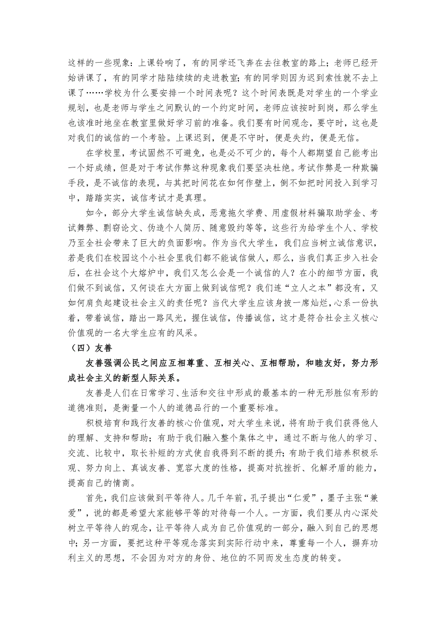 322编号践行社会主义核心价值观,从我做起_第3页