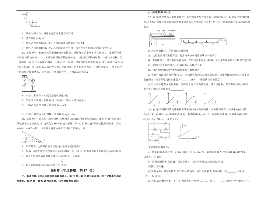 2020年高考全国I卷高三最新信息卷 物理（十） Word版含答案_第2页