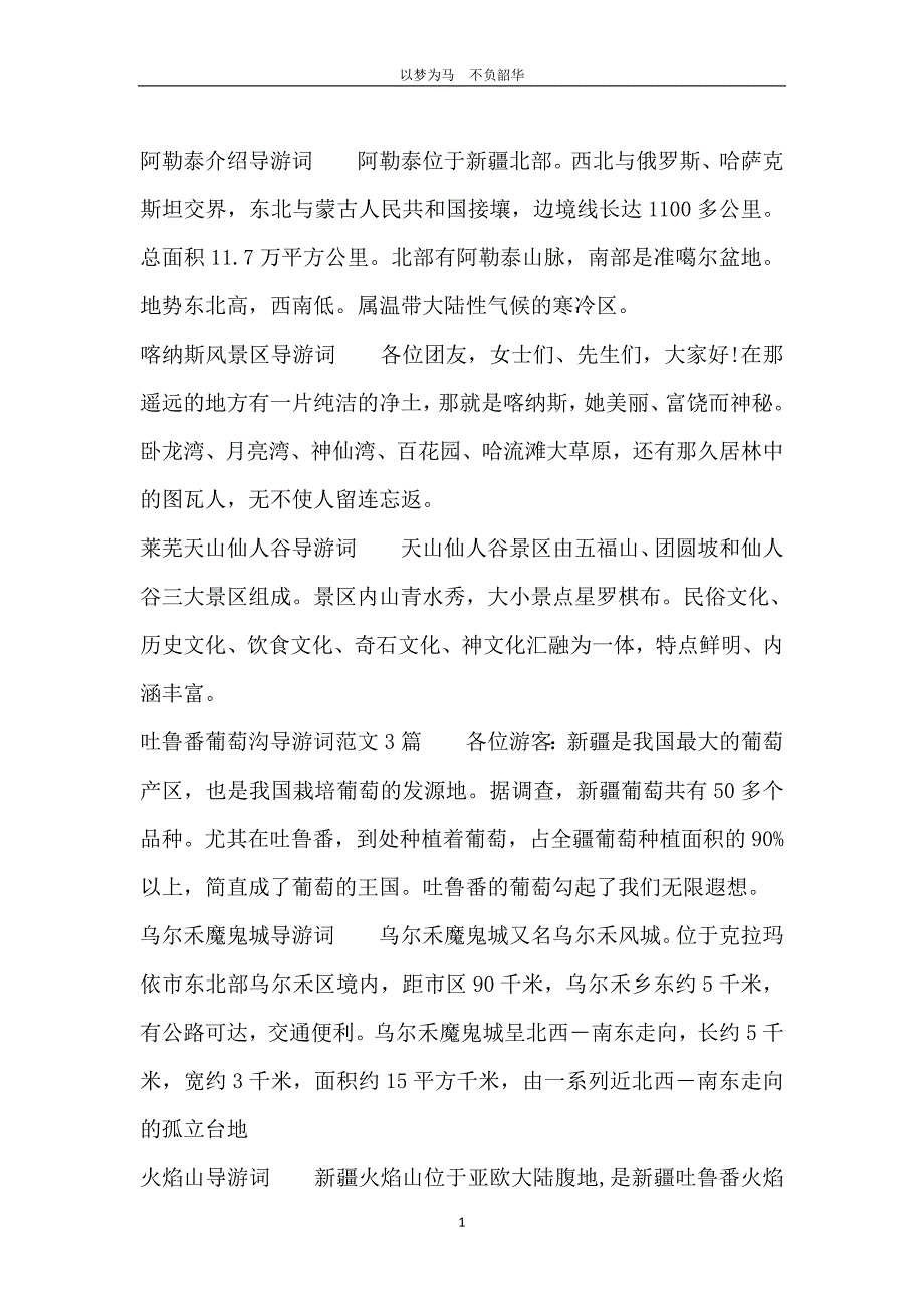 新疆导游词汇总_第2页