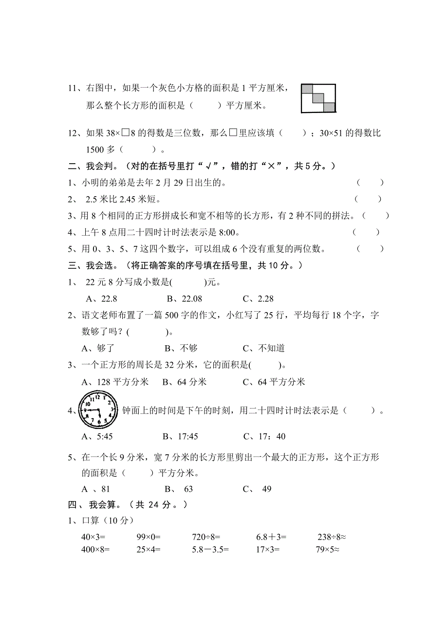 人教版2018年三年级数学下册期末试卷-最新精编_第2页