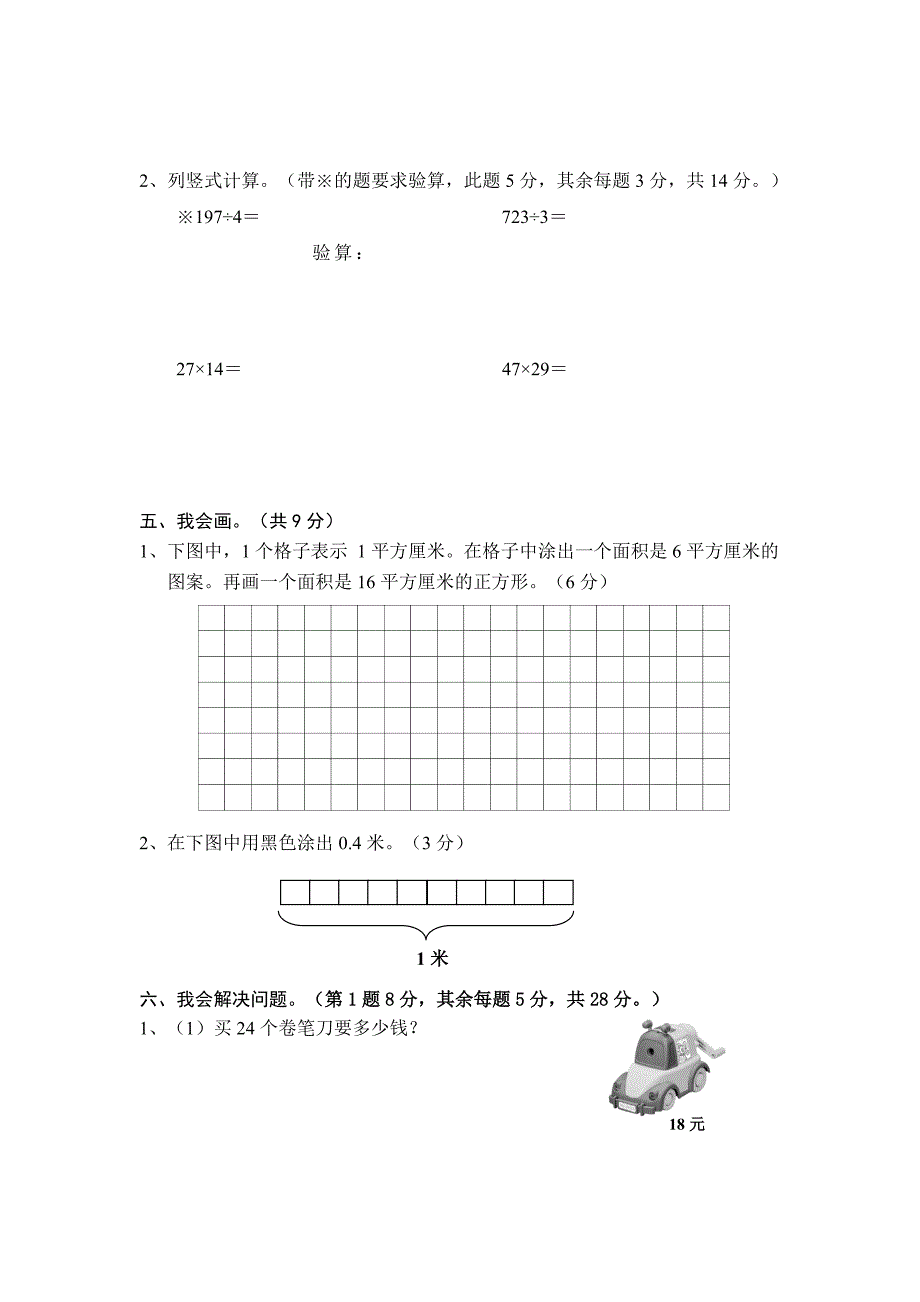 人教版2018年三年级数学下册期末试卷-最新精编_第3页