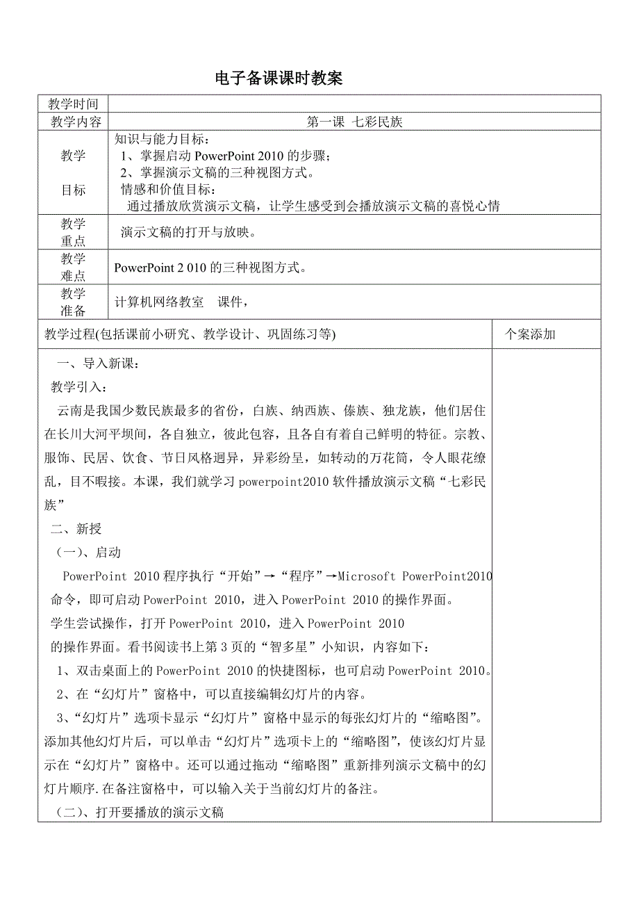 清华版小学四年级下册信息技术全套教案(全)-最新精编_第1页