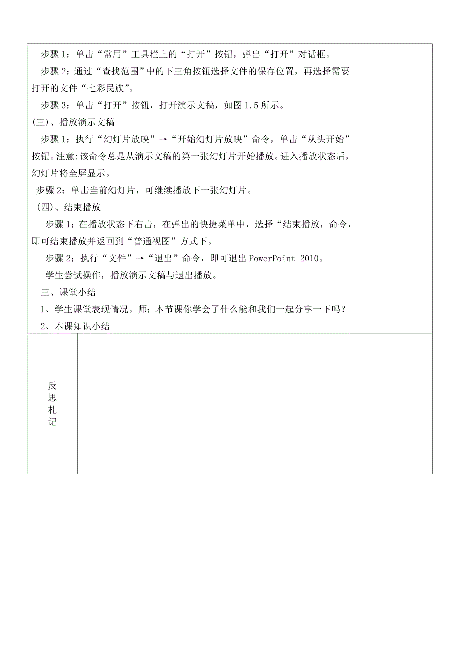 清华版小学四年级下册信息技术全套教案(全)-最新精编_第2页