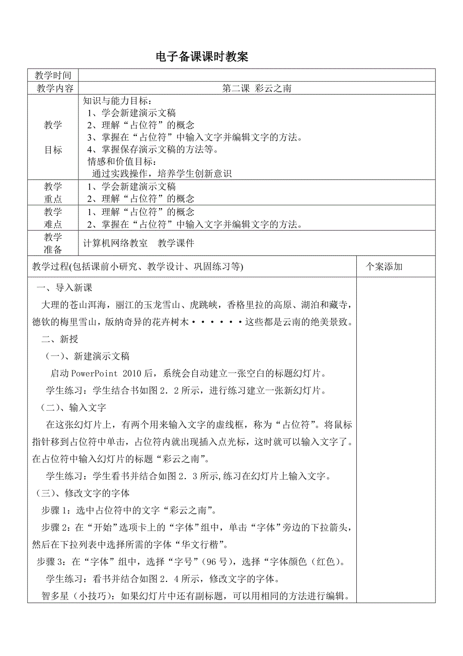 清华版小学四年级下册信息技术全套教案(全)-最新精编_第3页