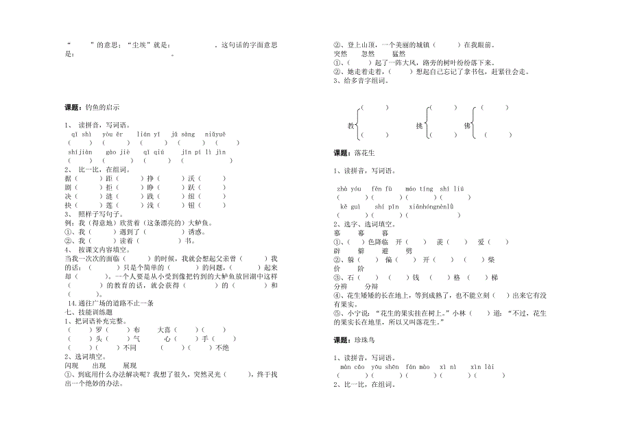 1077编号五年级语文上册技能训练题_第2页