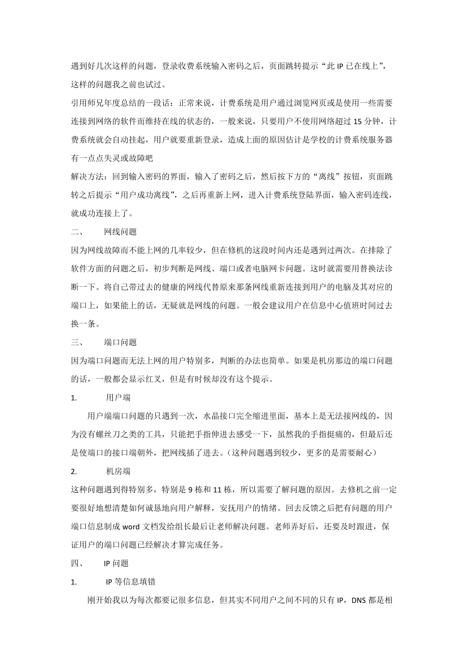 网络管理员实习总结--_第2页