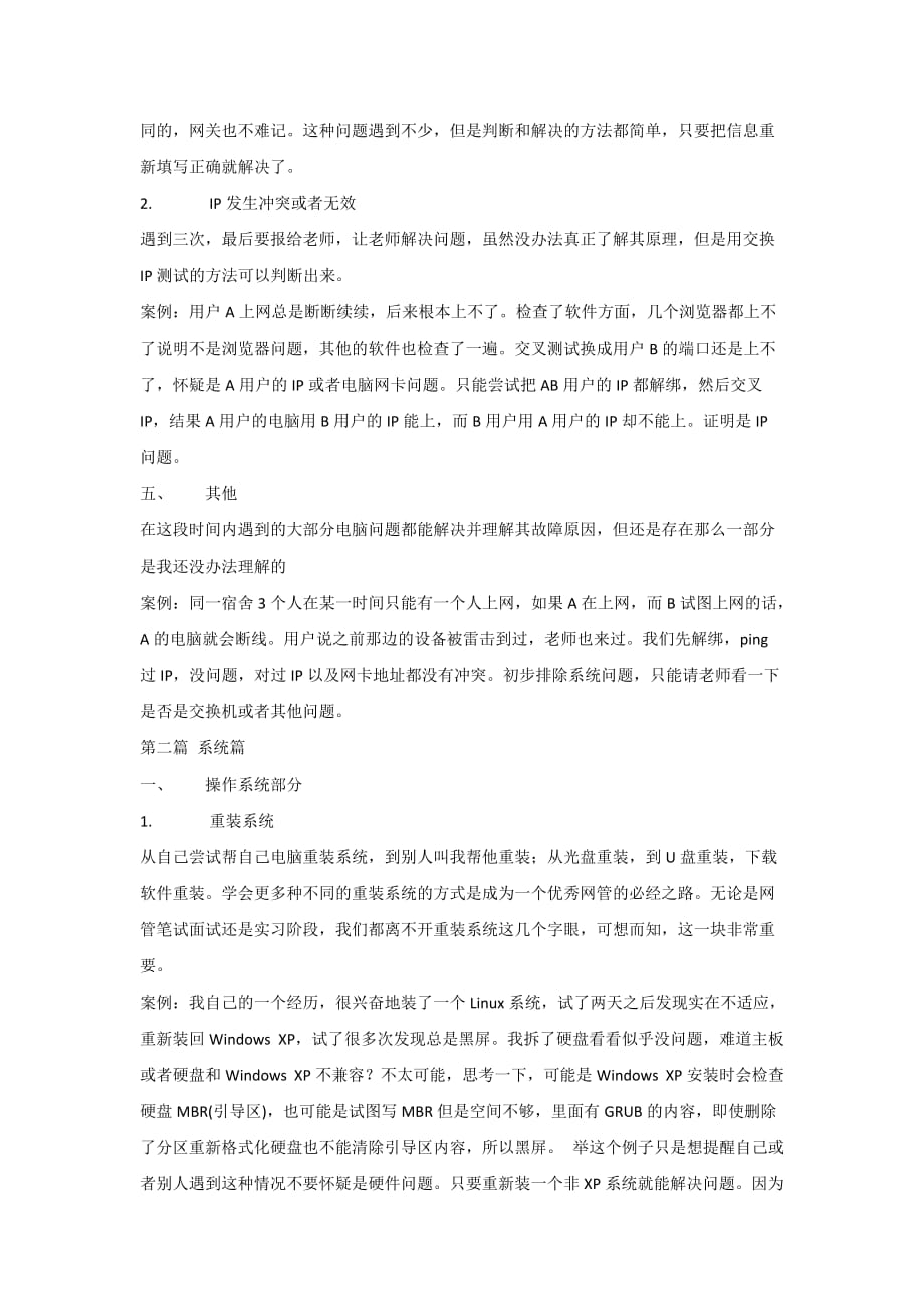 网络管理员实习总结--_第3页