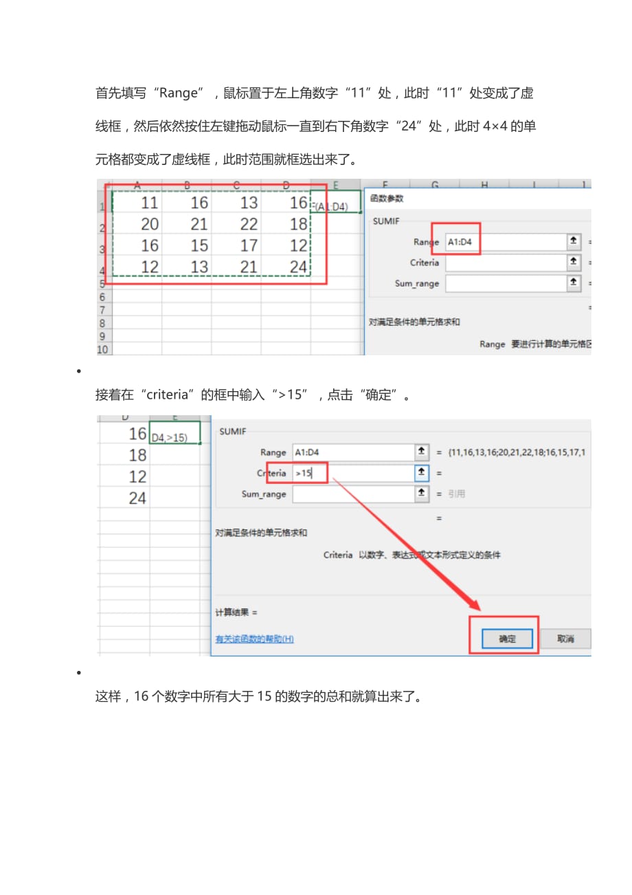 sumif函数的使用方法及实例-sumif函数的例子_第4页