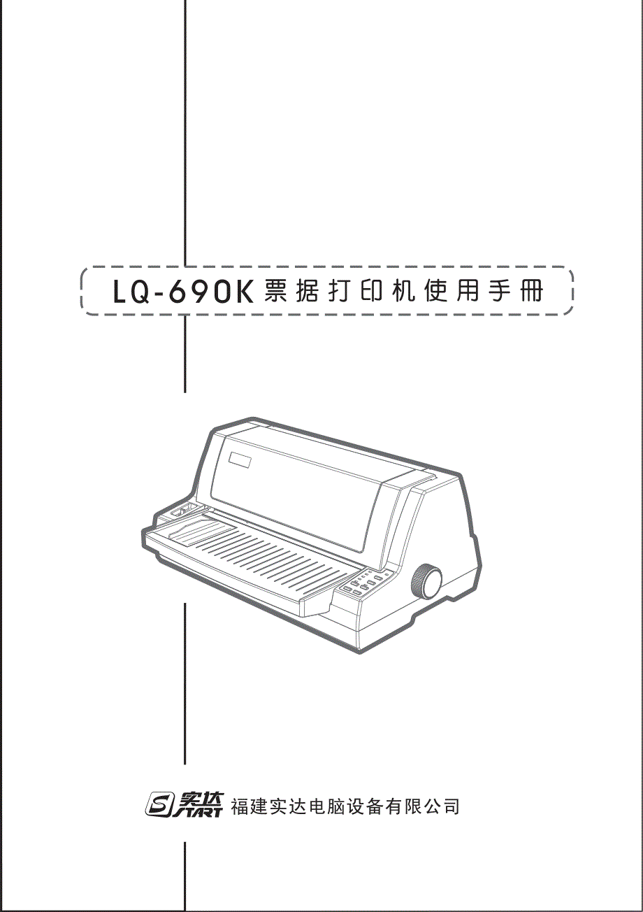 LQ-690K使用手册._第1页