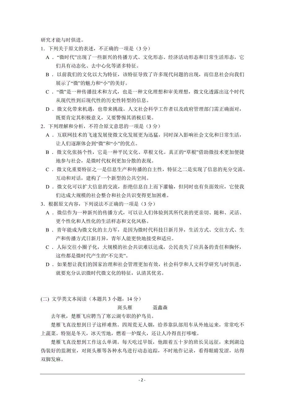 河北省石家庄市元氏县第四中学2019-2020学年高二上学期期末考试语文试卷 Word版含答案_第2页