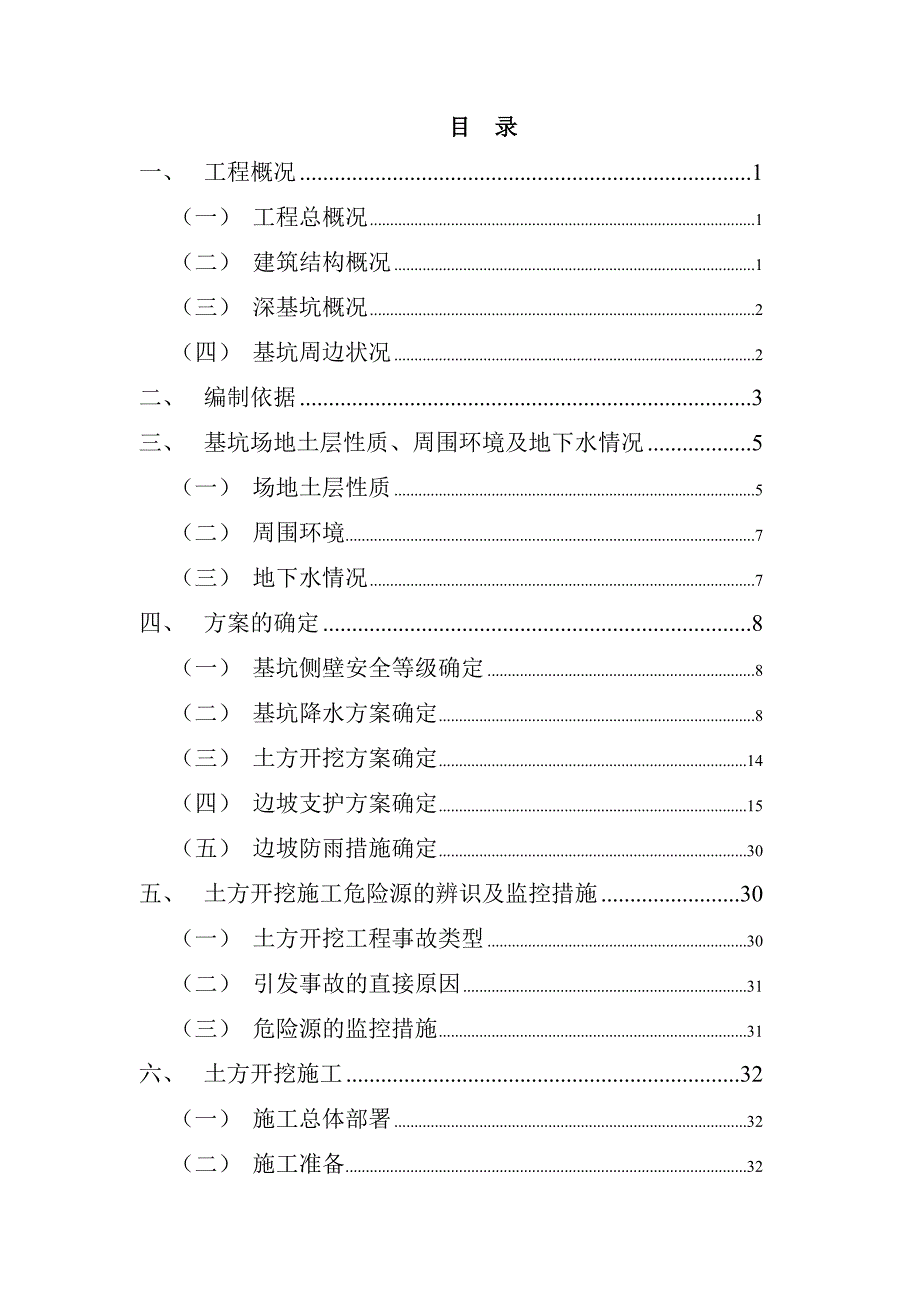 深基坑土方开挖专项施工方案(专家论证)--_第3页