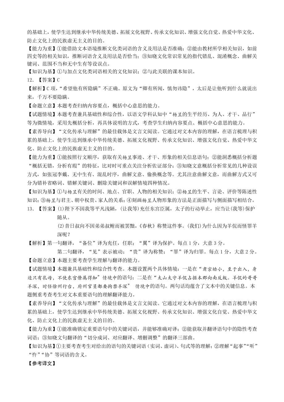 吉林省长春市2021届高三第一次质量监测（一模）语文试题_第5页