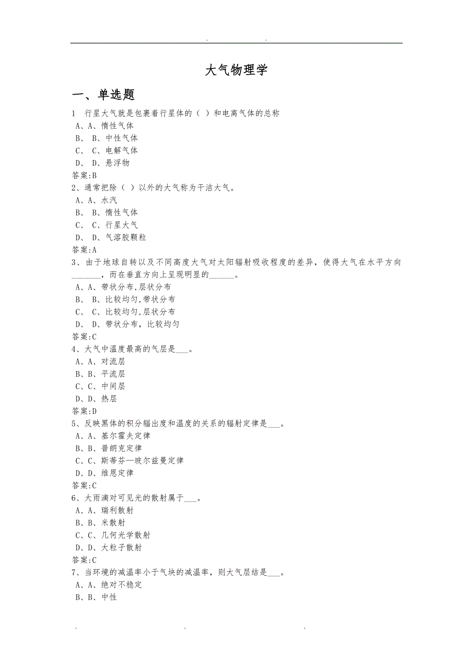 大气物理学作业题_第1页