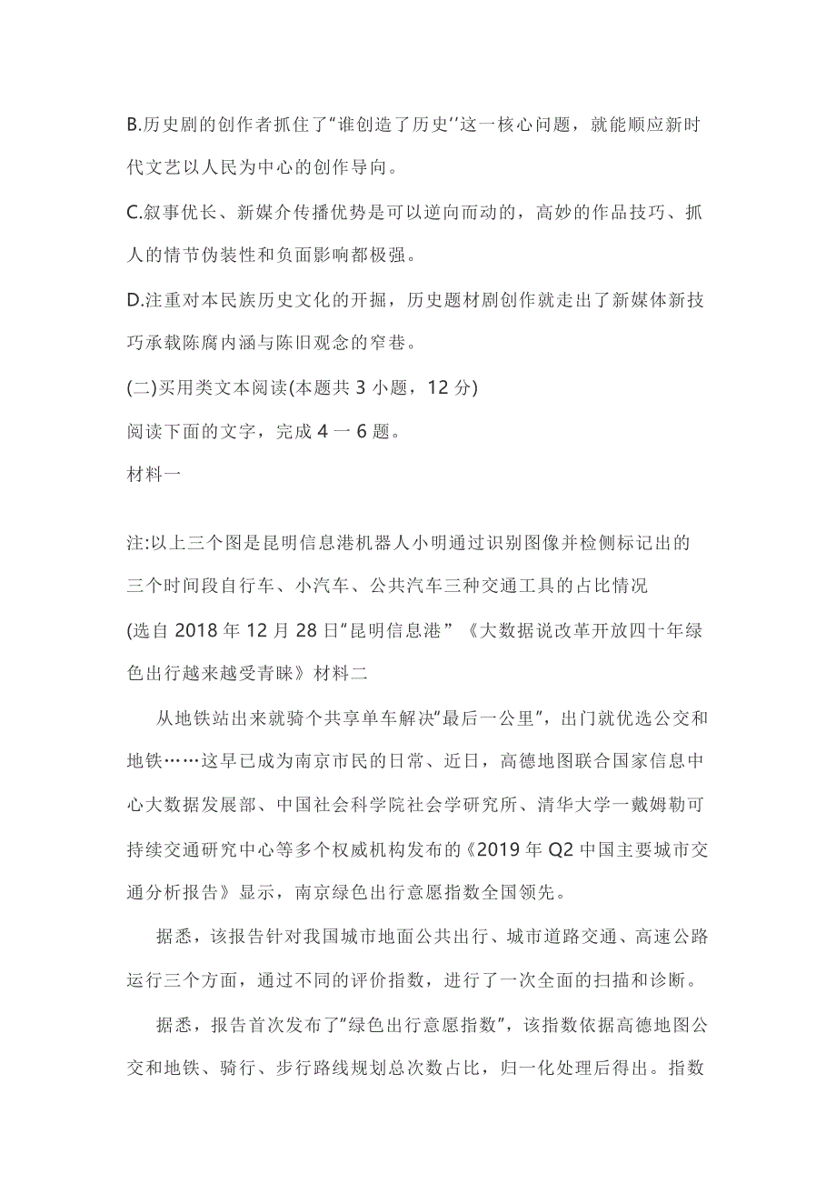 百师联盟2020届高三练习题三全国卷 语文试卷_第4页