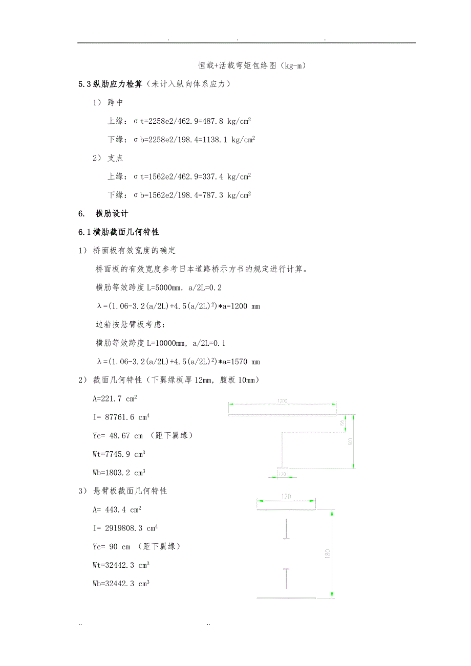 钢箱梁(33+41+33)_第4页