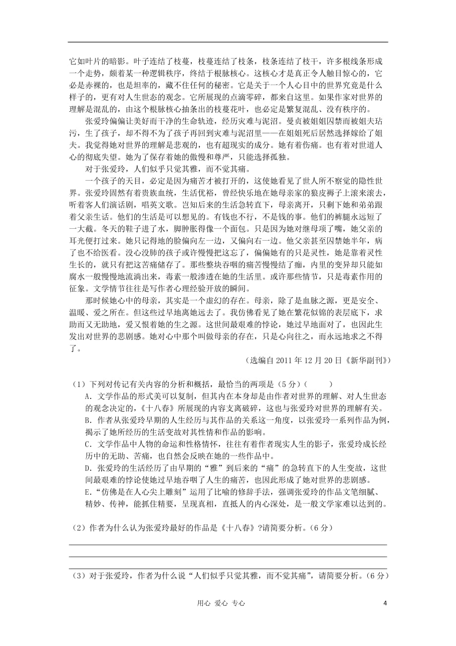 河南省安阳县二中高一语文下学期期末考试试题 新人教版【会员独享】_第4页