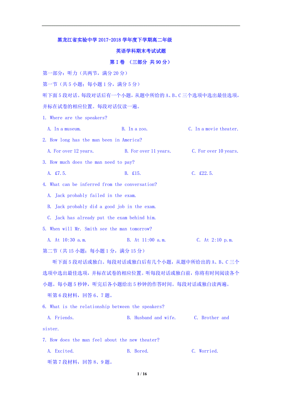 2017-2018学年高二下学期期末考试英语_第1页