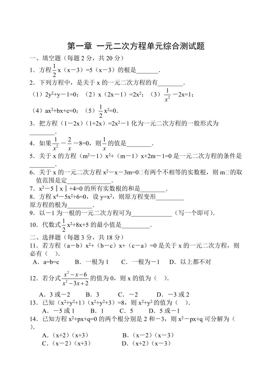 《一元二次方程》单元综合测试题含答案_第1页