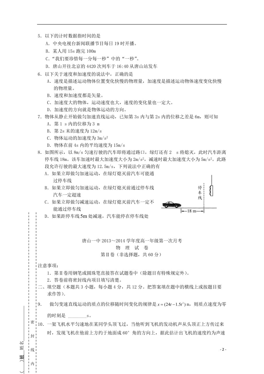河北省高一物理上学期9月月考试题（无答案）新人教版_第2页