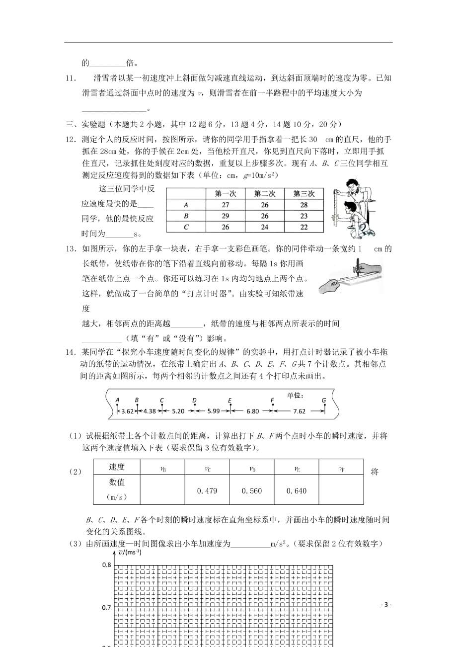 河北省高一物理上学期9月月考试题（无答案）新人教版_第3页
