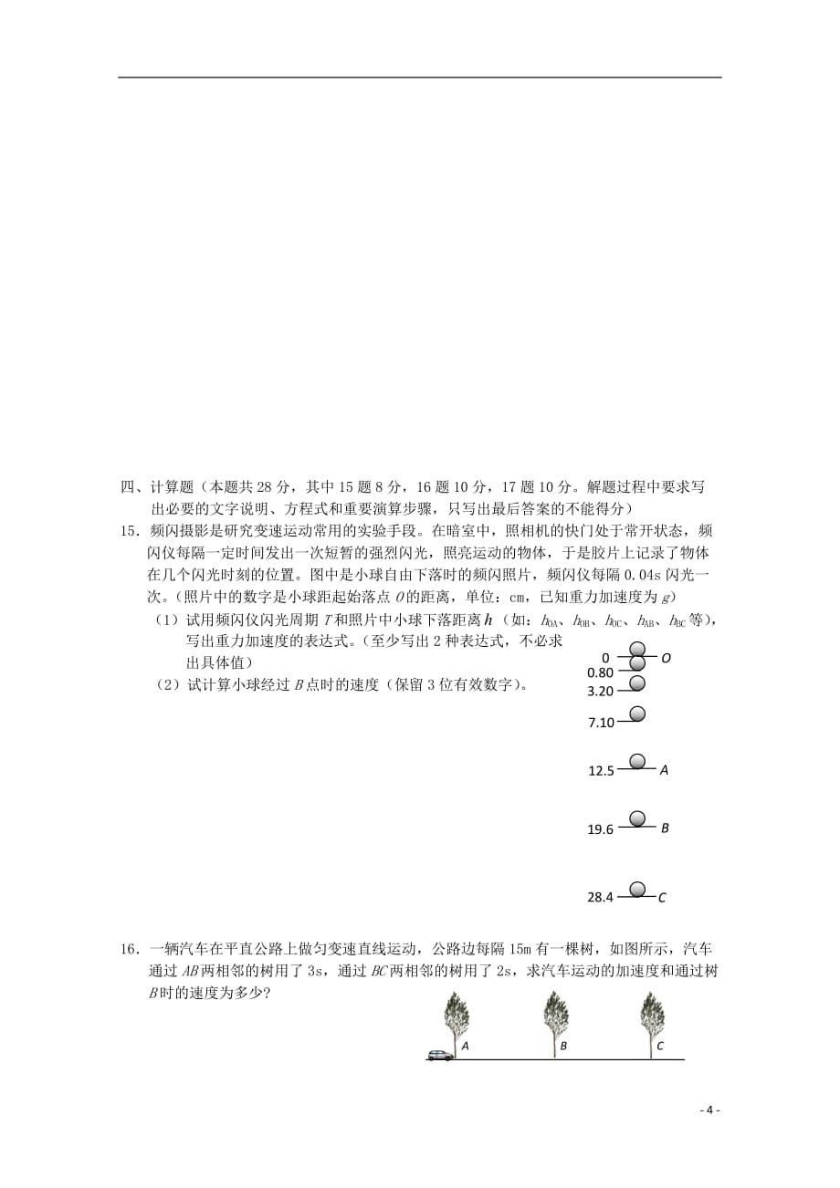河北省高一物理上学期9月月考试题（无答案）新人教版_第4页