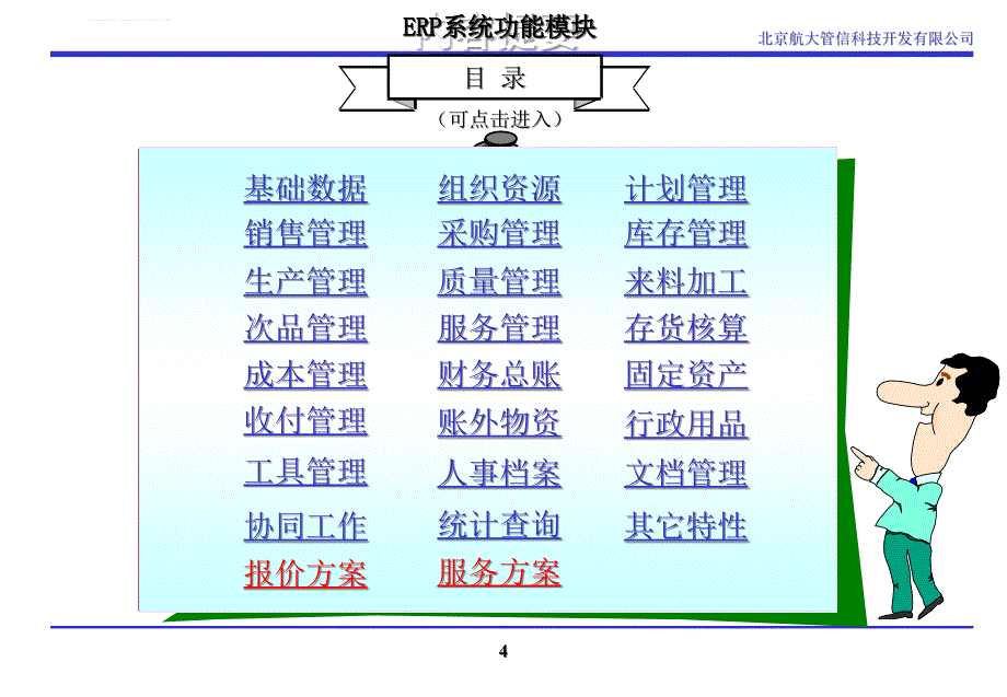 制造企业全面信息化解决方案课件_第4页