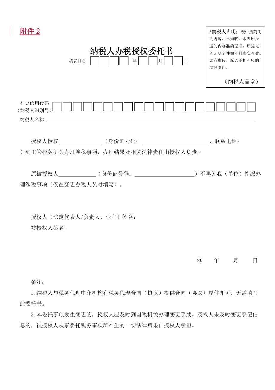 纳税人办税授权委托书(填写完整并加盖公章)._第1页