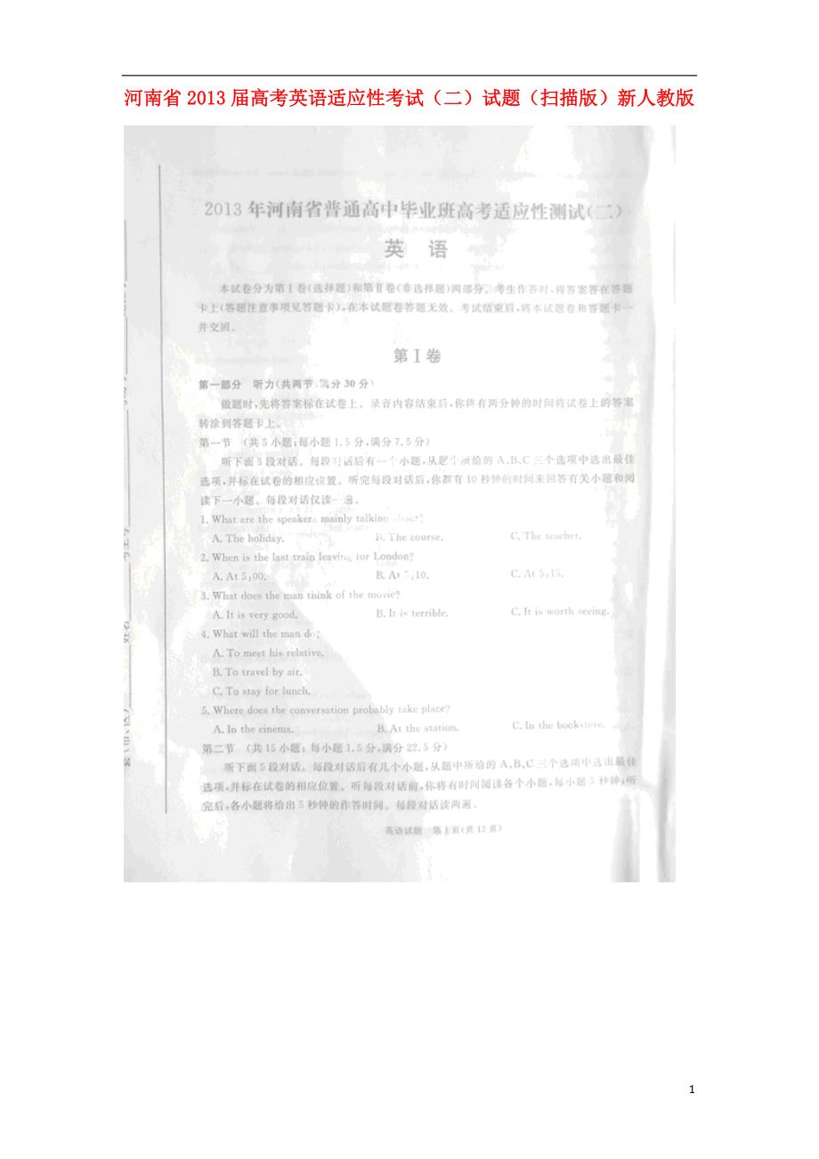 河南省高考英语适应性考试（二）试题（扫描版）新人教版_第1页