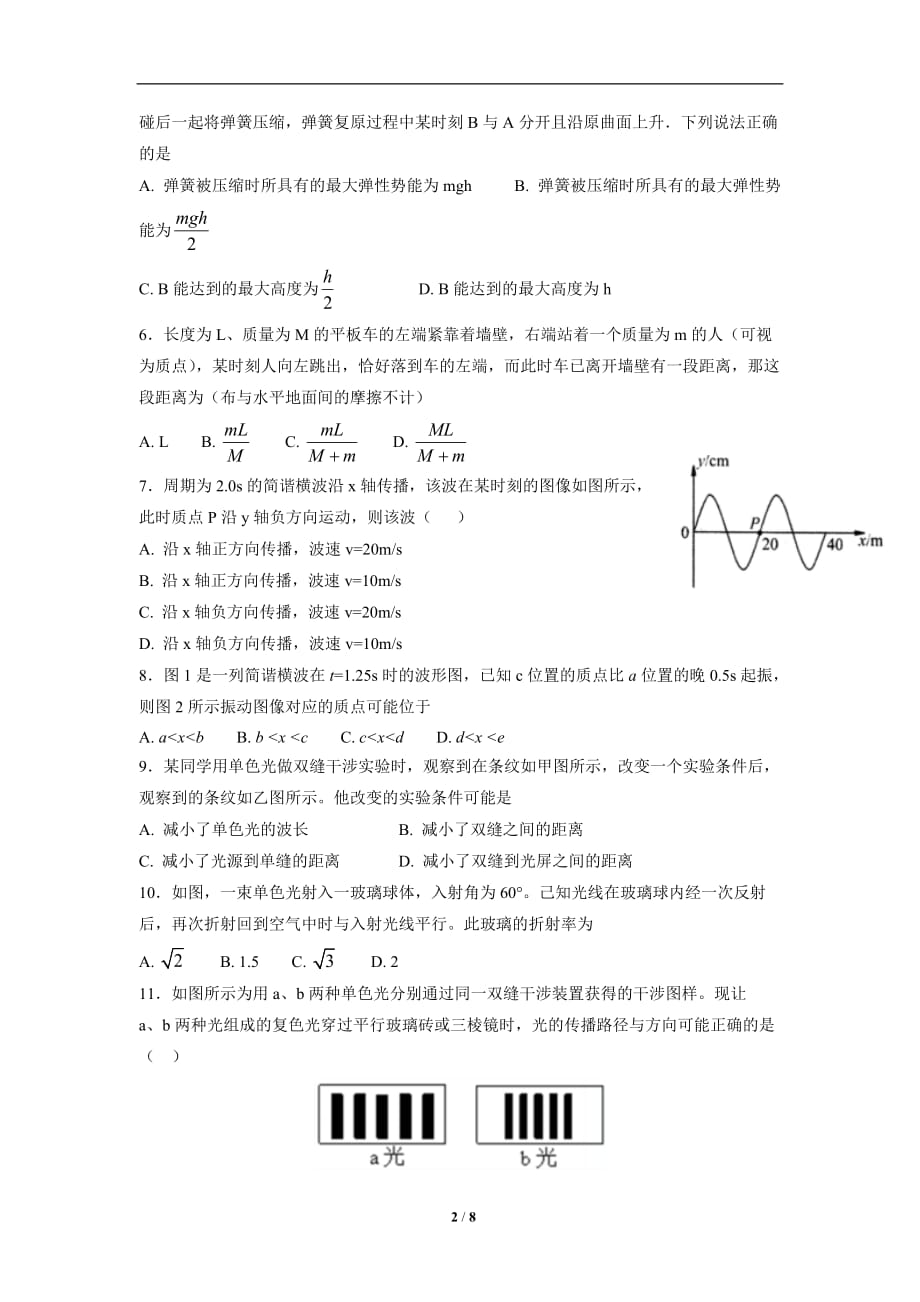 青海省2017-2018学年高二下学期期末考试物理_第2页