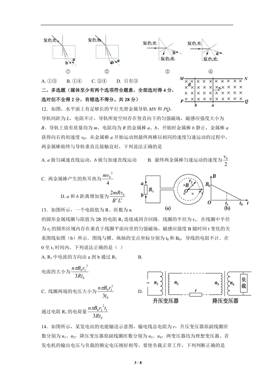 青海省2017-2018学年高二下学期期末考试物理_第3页