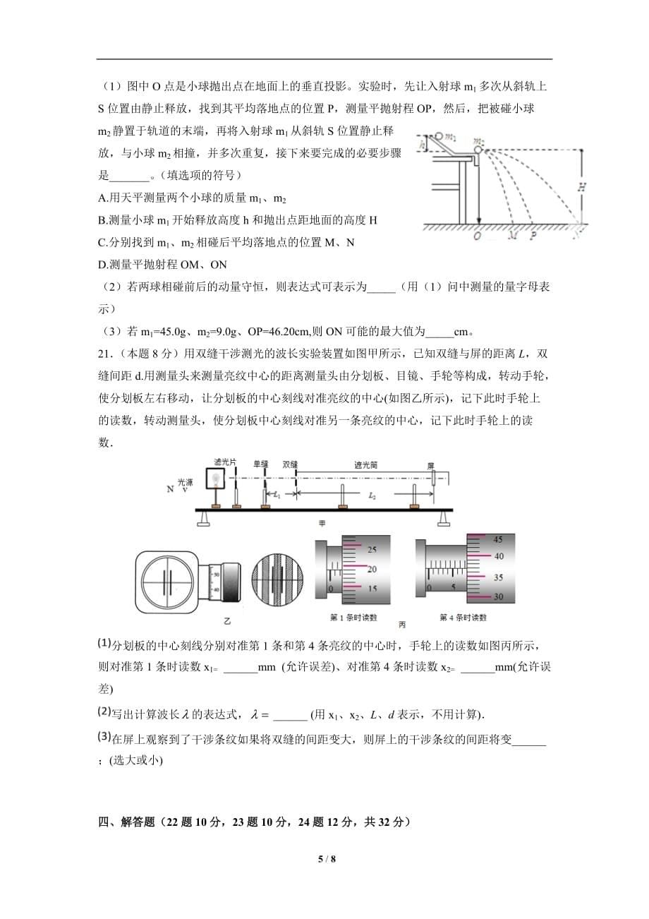 青海省2017-2018学年高二下学期期末考试物理_第5页