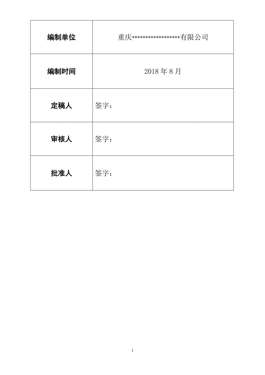 各类专项应急预案（模板）_第2页