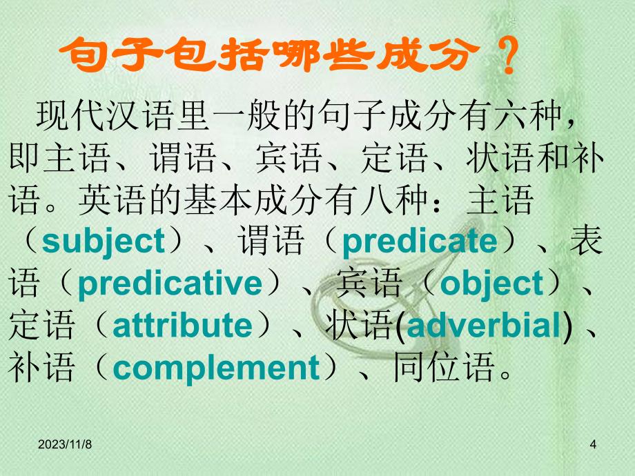 初中英语句子成分和五大基本句型课件_第4页