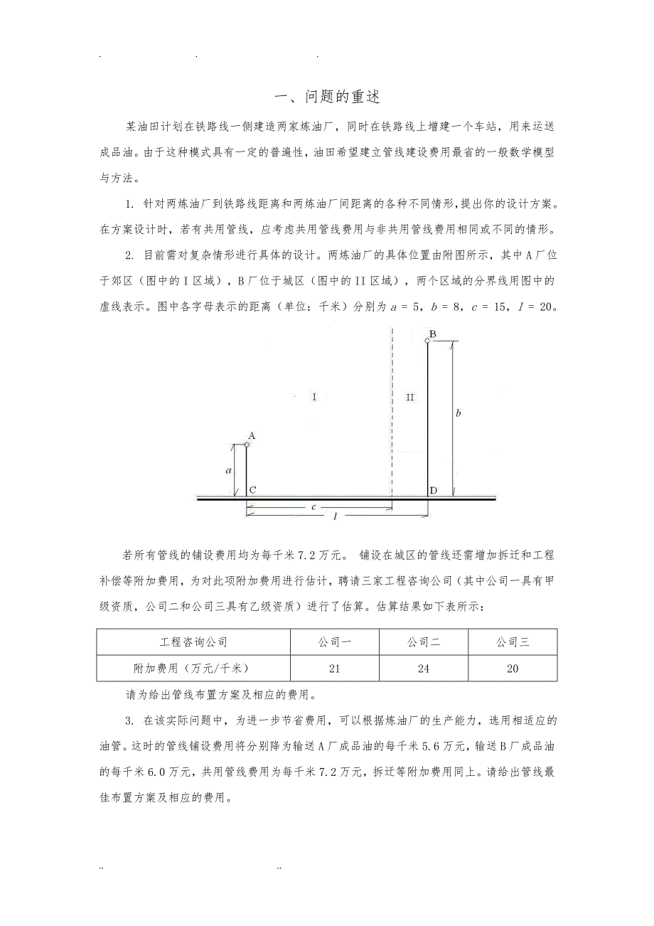 数学建模之输油管地布置_第4页