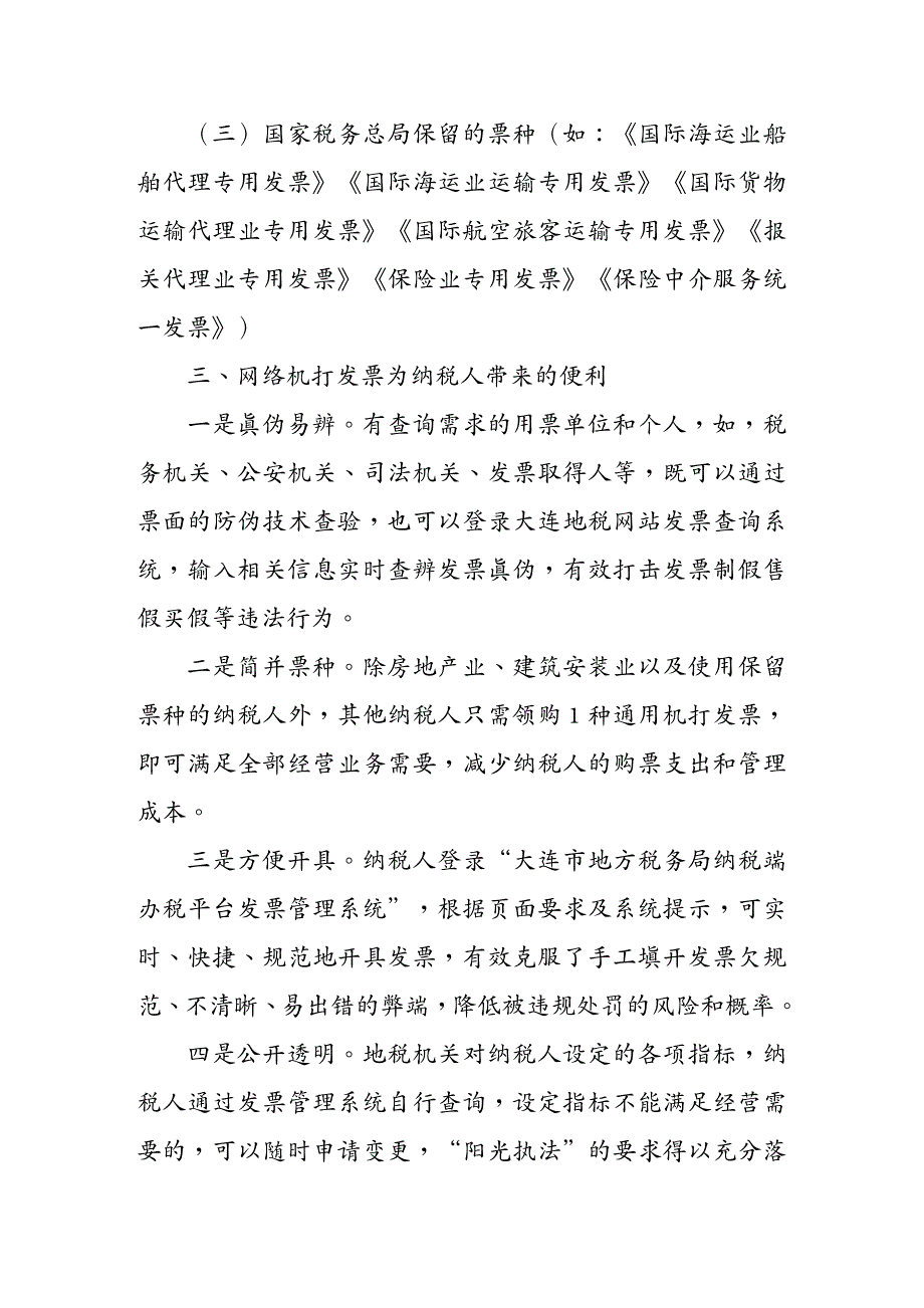 {企业通用培训}全行业启用网络机打发票讲义_第3页