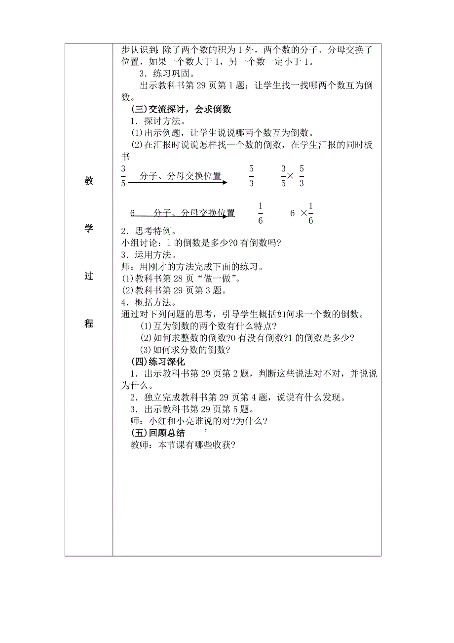 新人教版六年级上册分数除法教案(表格)-最新_第2页