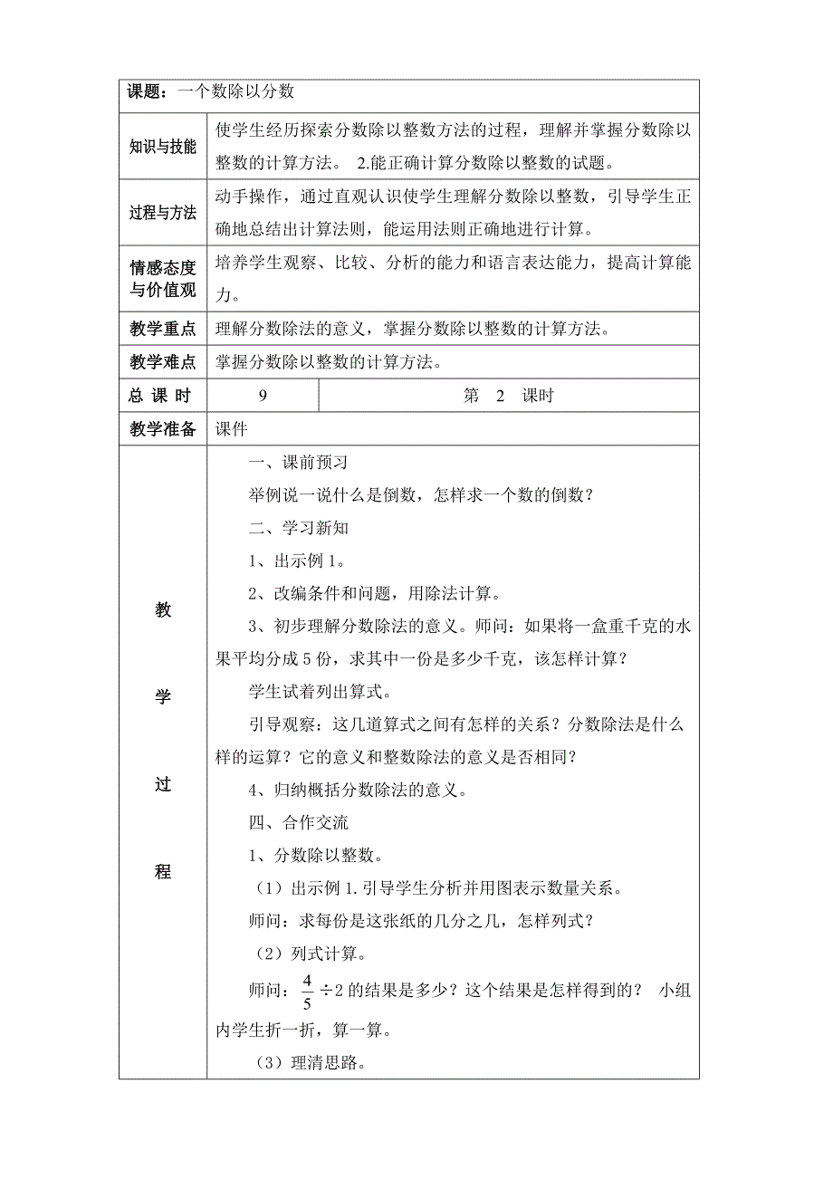 新人教版六年级上册分数除法教案(表格)-最新_第3页