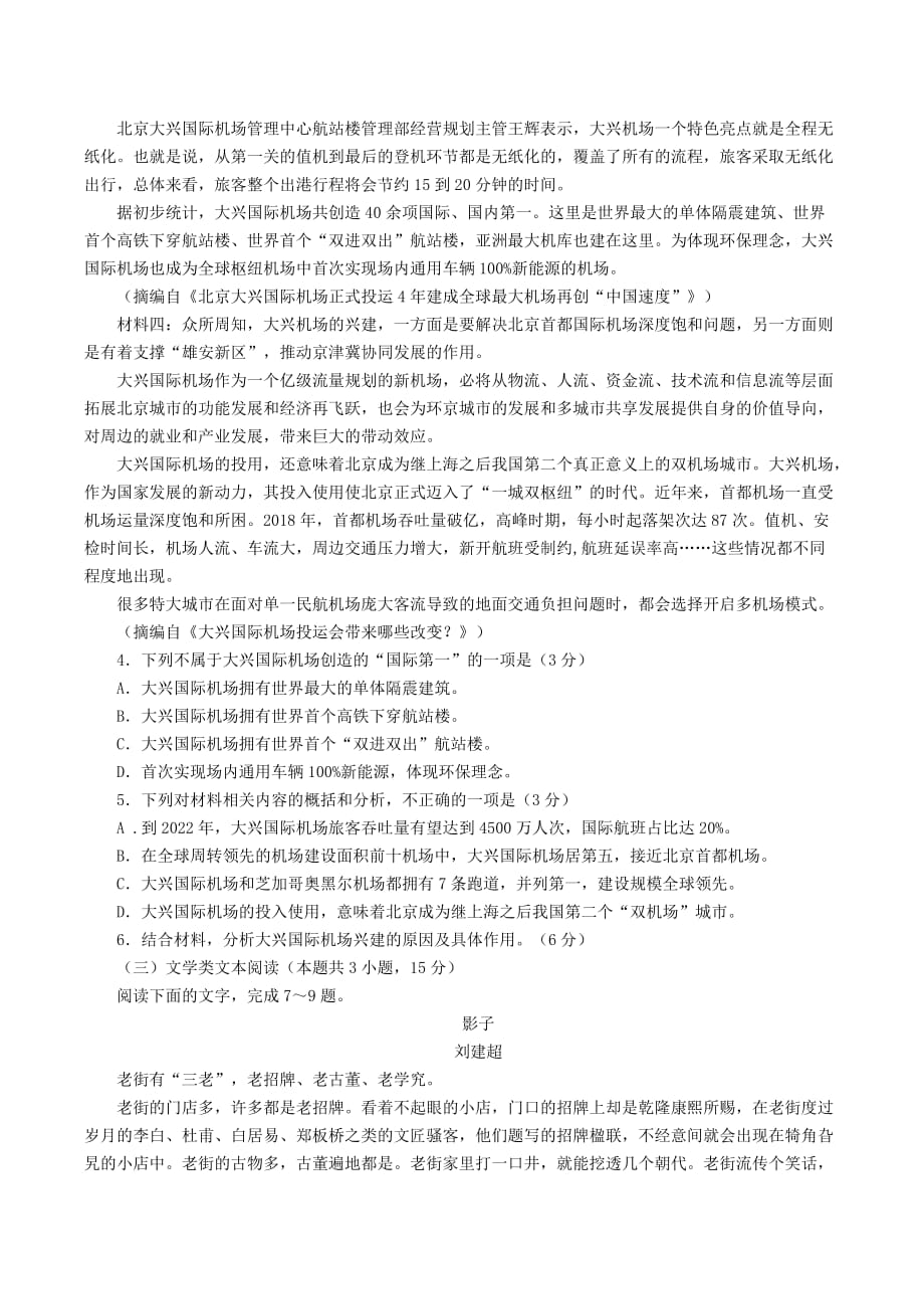 河南省2021届高三语文9月月考试题 （含答案）_第3页