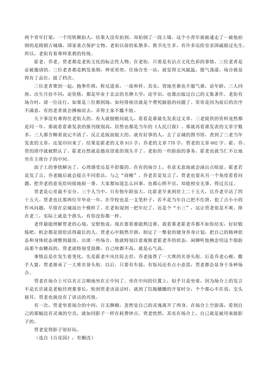河南省2021届高三语文9月月考试题 （含答案）_第4页