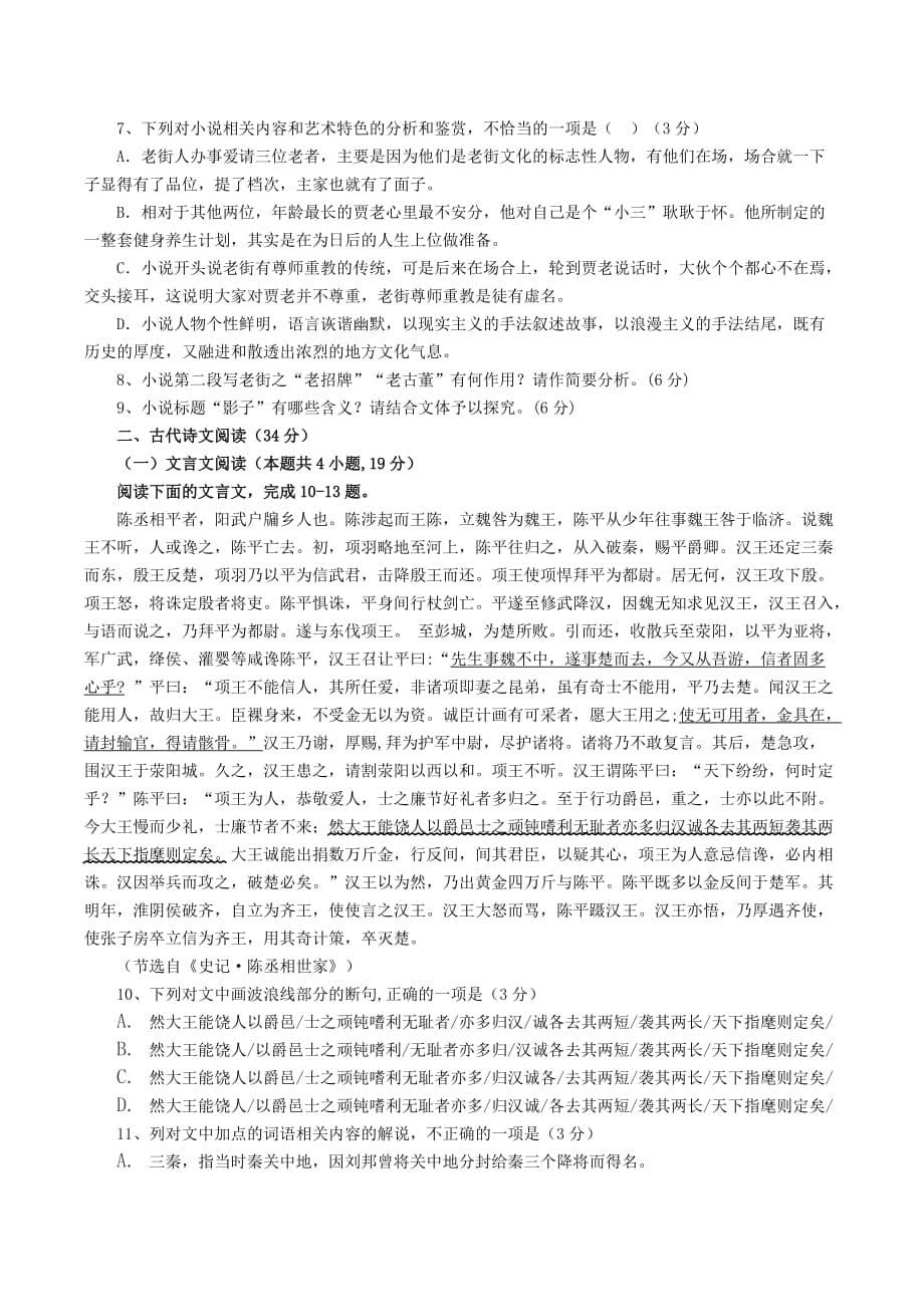 河南省2021届高三语文9月月考试题 （含答案）_第5页