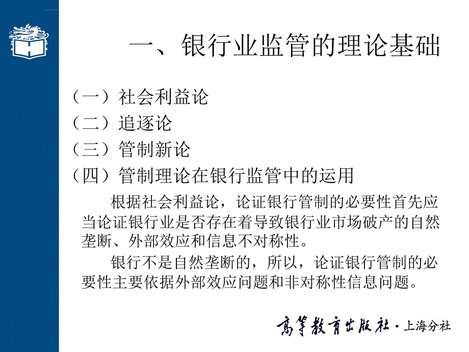 2019商业银行经营管理第8章 商业银行经营管理的环境课件_第4页