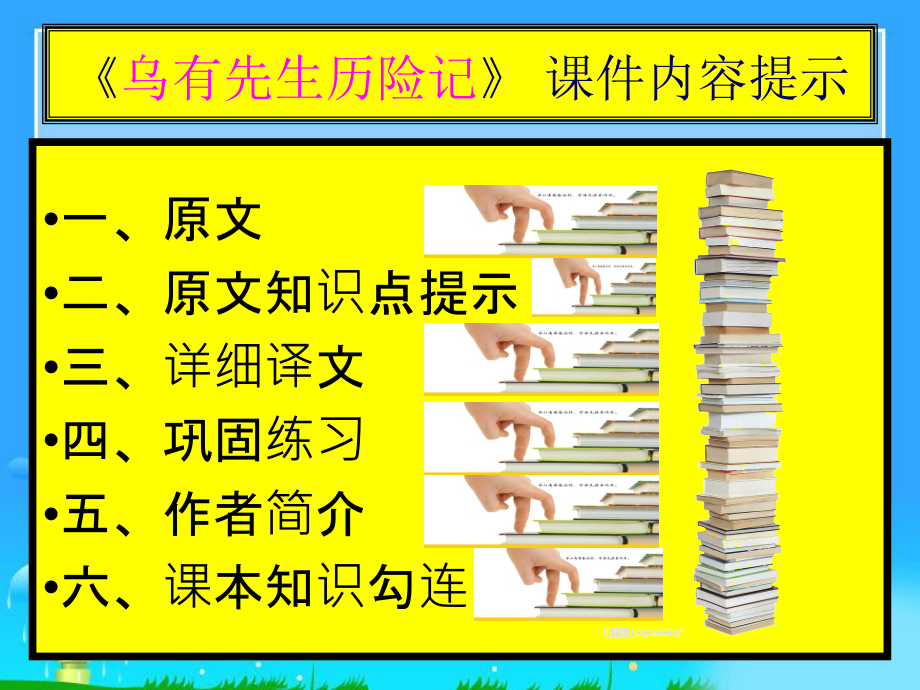 网传文言奇文1《乌有先生历险记》（266张）_第2页