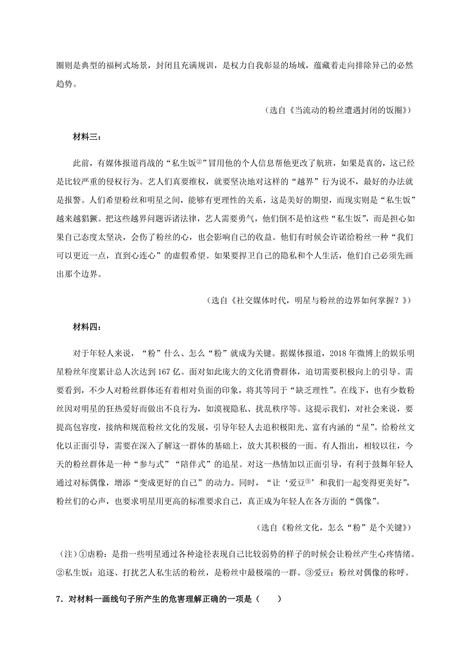 浙江省瑞安市上海新纪元高级中学2019-2020学年高二语文下学期期末考试试题 （含答案）_第4页