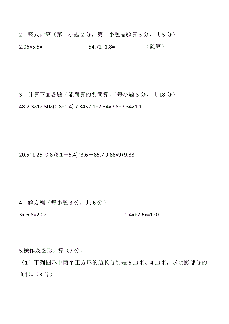 五年级数学上册期末试卷(附答案)-最新精编_第3页