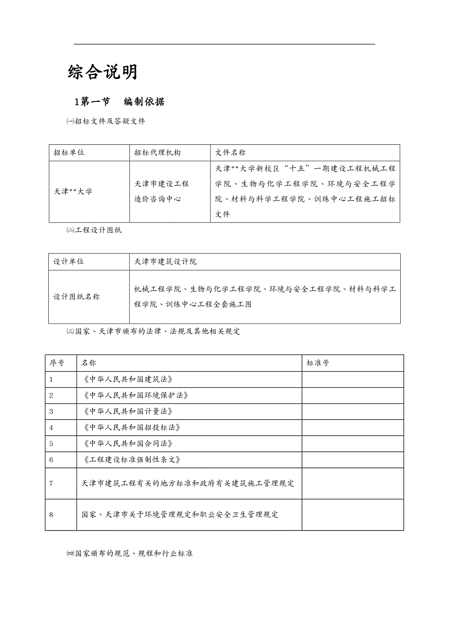 {工程设计管理}施工组织天津某新校区群体工程施工组织设计_第4页