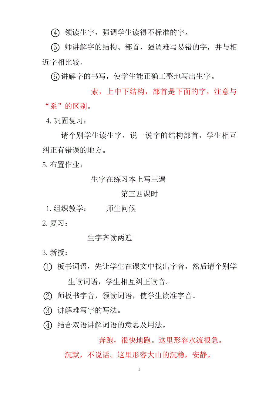 四年级汉语教案-最新_第3页