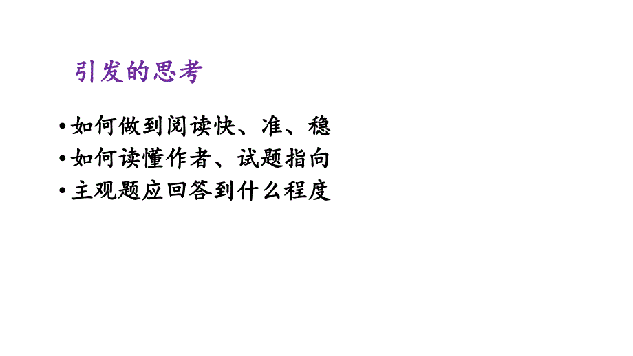 2020届高三语文复习 文学类作品中重要句子的作用 讲座课件（共34张PPT）_第3页